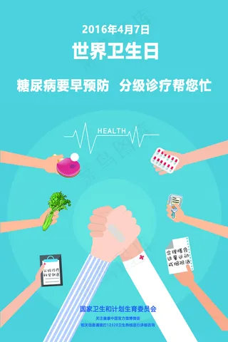 糖尿病分级医疗海报图片