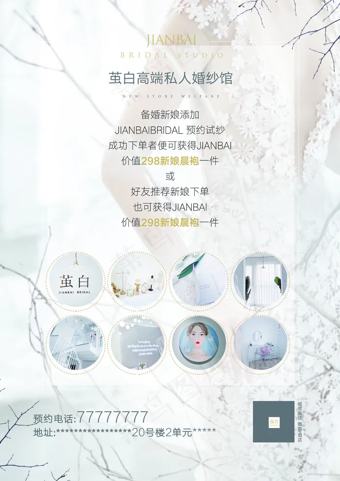 简约高端私人婚纱礼服馆海报图片(2480x3508)psd模版下载