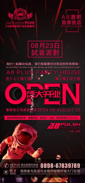 酒吧开业展架图片 酒吧开业展架图片