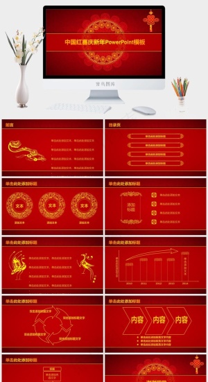 喜庆中国红ppt开门红ppt红色中国风PPT模板预览图