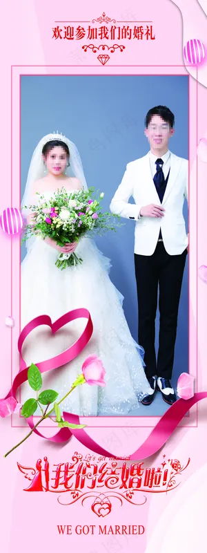 婚礼迎宾展架图片 婚礼迎宾展架图片