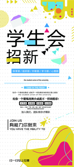 学生会招新图片