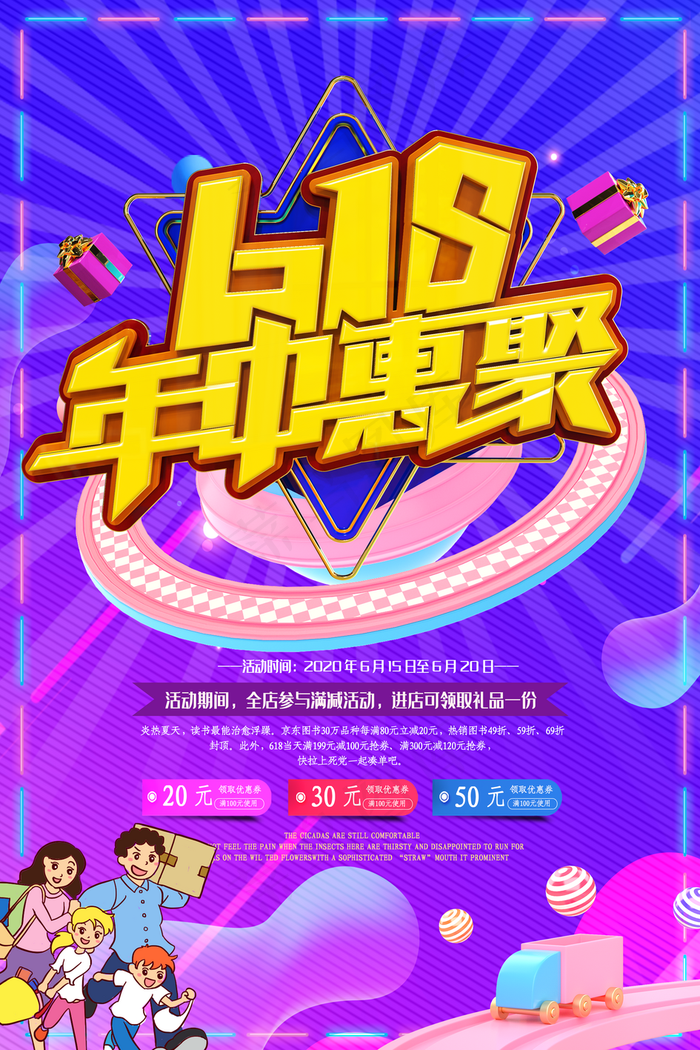 简洁618年中福利购促销海报图片