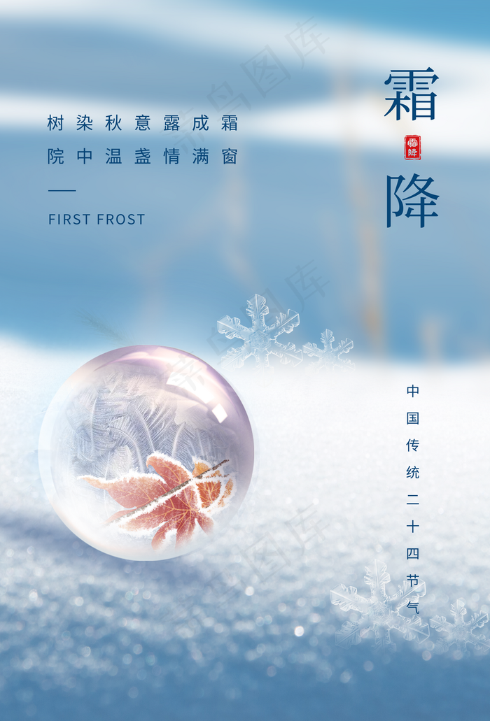 霜降图片(3543x5217)psd模版下载