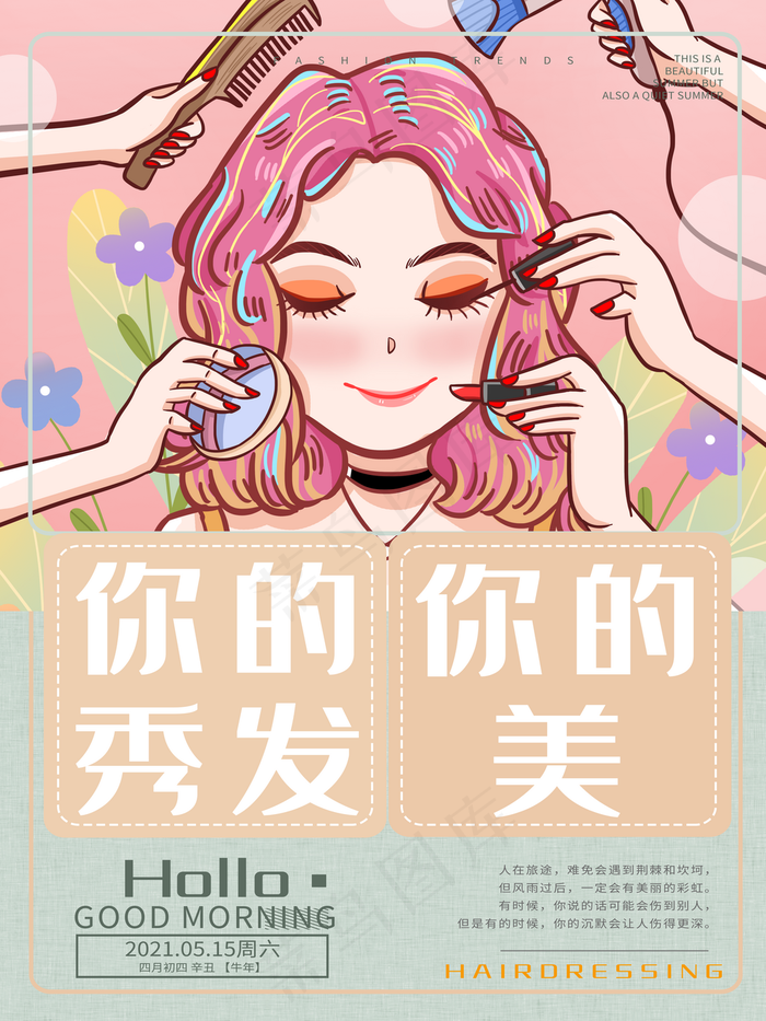 美发图片