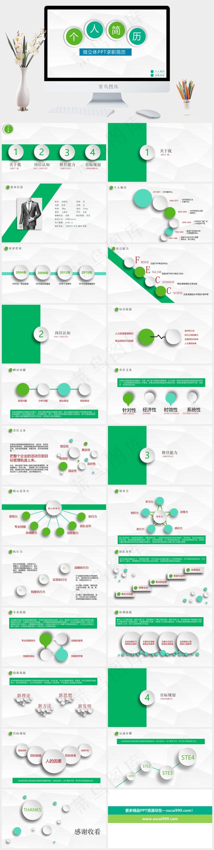 低三角形背景微立体风格竞聘求职个人简历ppt模板白色营销PPT模板