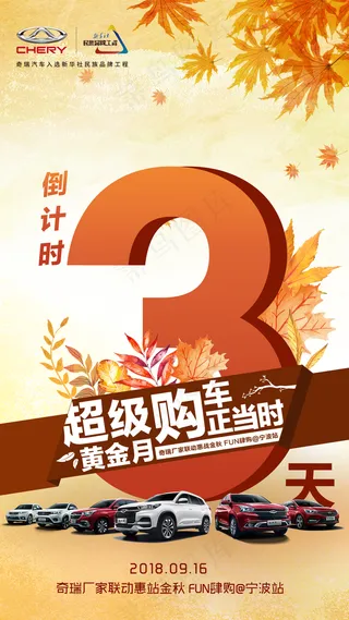 汽车倒计时图片