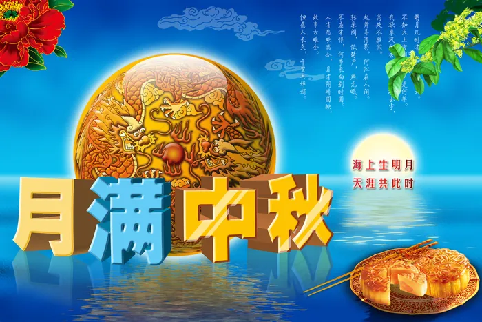 手绘中国风唯美中秋节海报(6000×4000像素(300dpi))psd模版下载