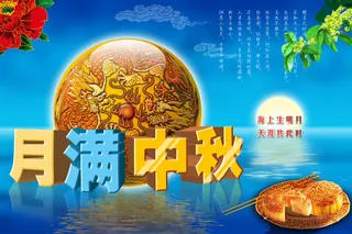 手绘中国风唯美中秋节海报