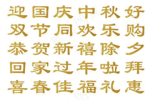 金色字图片