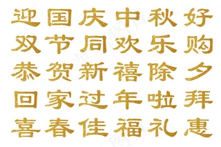 金色字图片