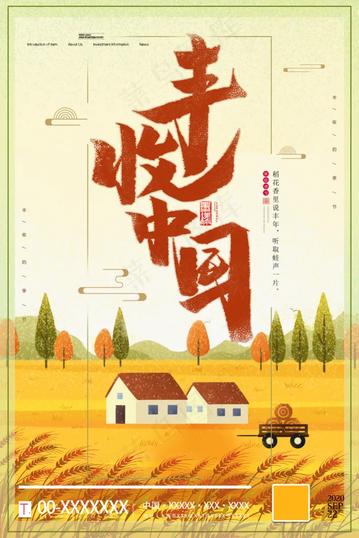 丰收节图片(3545x5315)psd模版下载