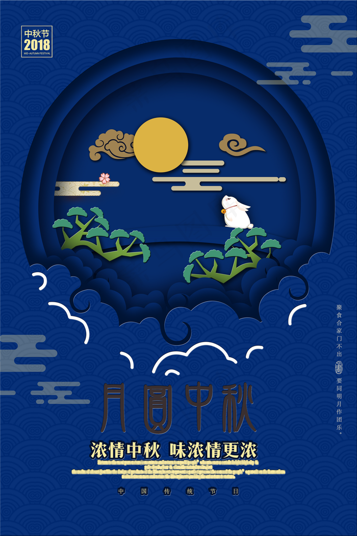 中秋节海报图片