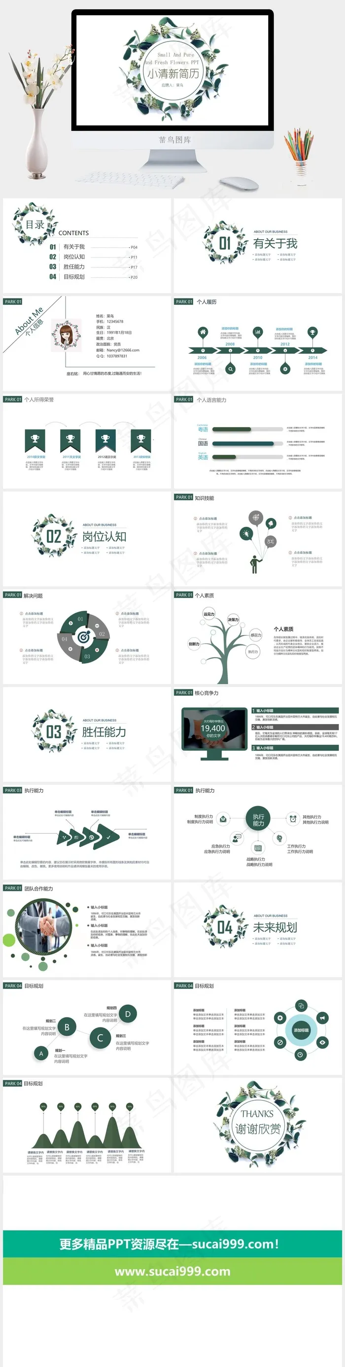 2017小清新韩式淡雅花环个人简历竞聘动画ppt模板白色营销PPT模板