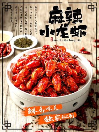 麻辣小龙虾图片