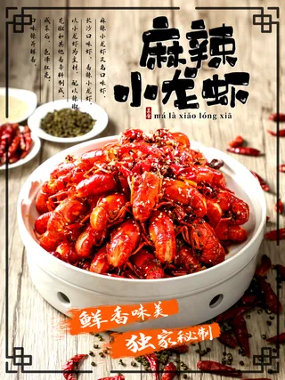 麻辣小龙虾图片