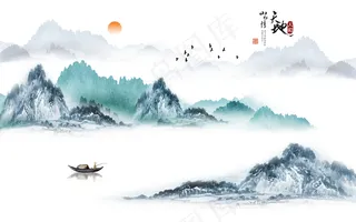 水墨山水 天地人和 背景墙图片