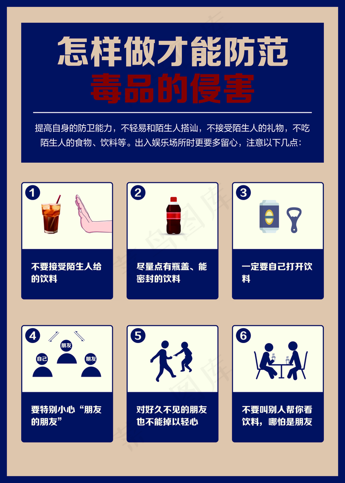 关于第三代毒品种类禁毒海报图片