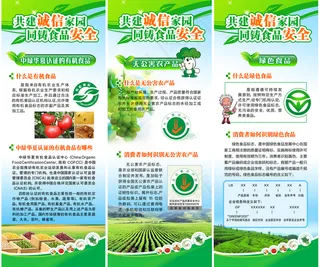 绿色食品展架图片