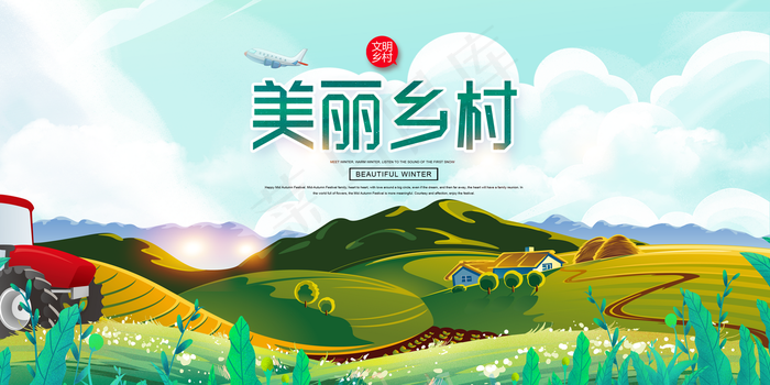 美丽乡村图片(4724x2362)psd模版下载