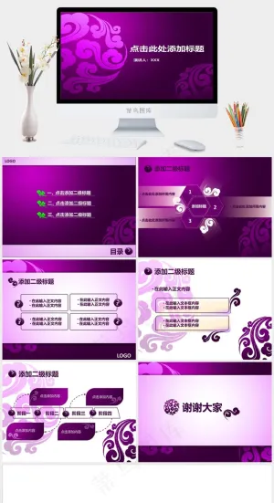 动态紫色PPT模板（带炫酷动画）紫红色简洁PPT模板预览图