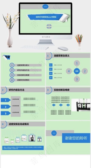 2015简洁清新开题报告ppt模板.绿色简洁PPT模板预览图