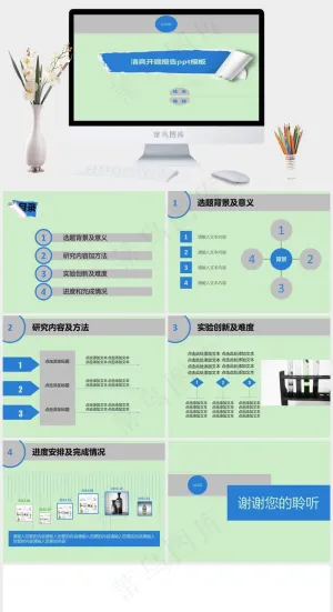 2015简洁清新开题报告ppt模板.绿色简洁PPT模板预览图