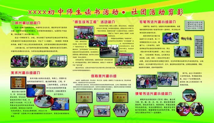 学校社团活动展板图片