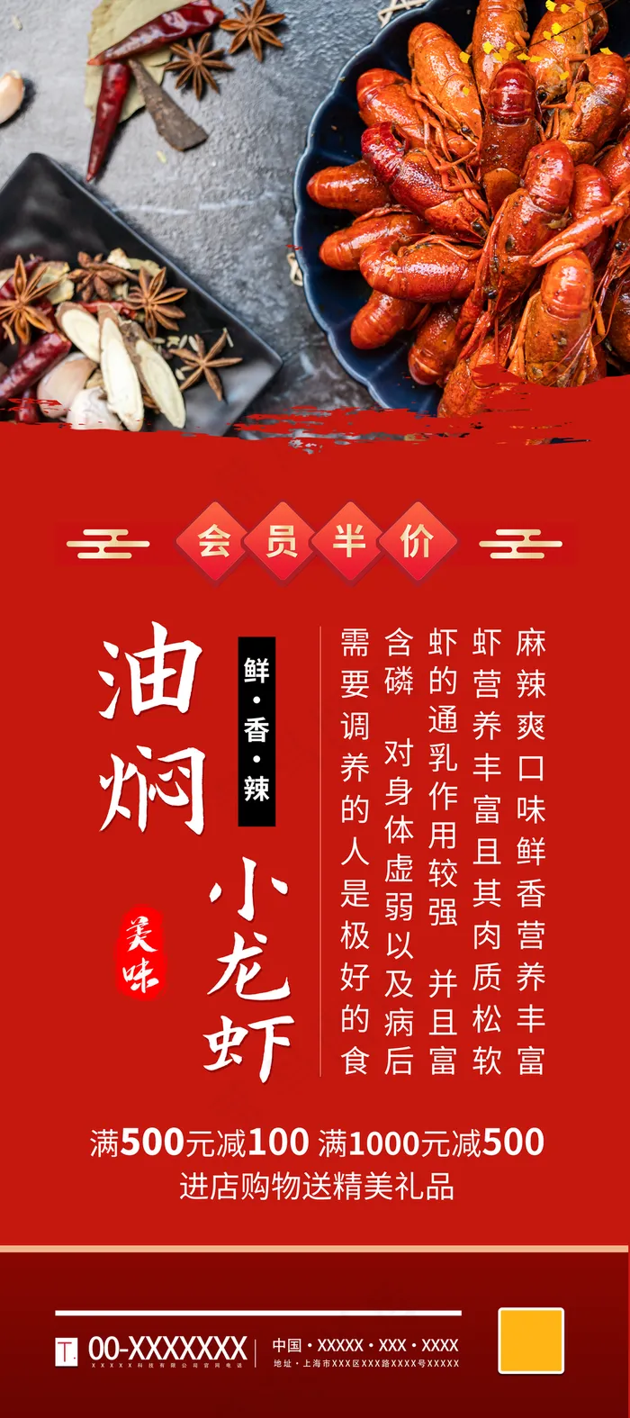 小龙虾图片(6299x14173)psd模版下载