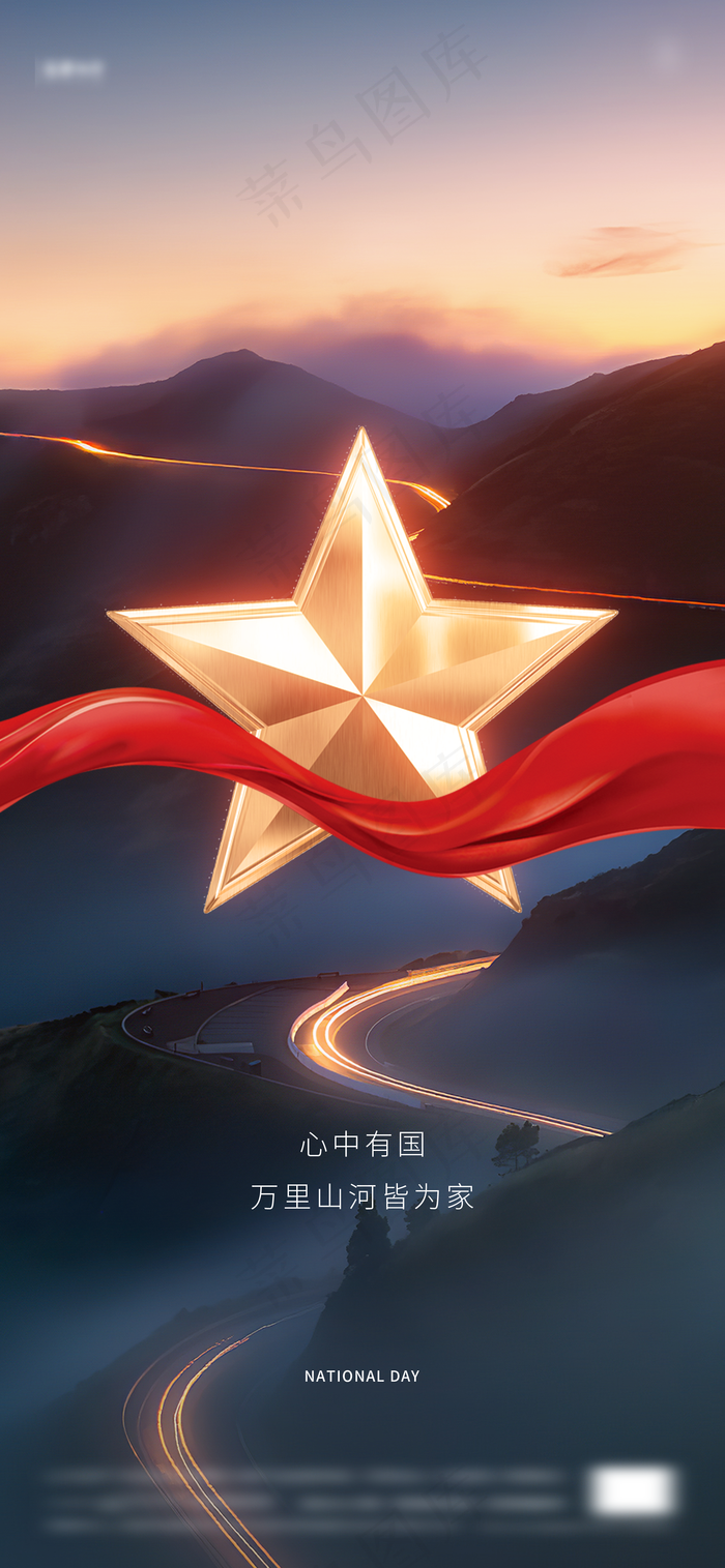 地产国庆节纪念系列微单飞机稿图片(2133x4616)psd模版下载