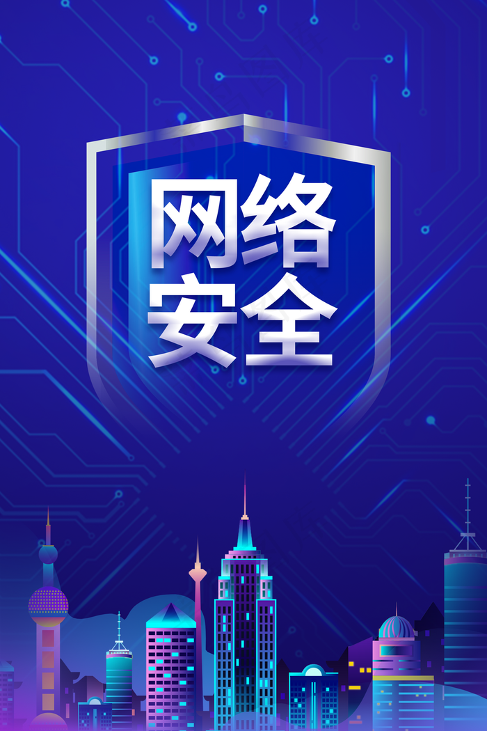 网络安全图片(3543x5315)psd模版下载