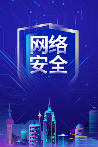 网络安全图片