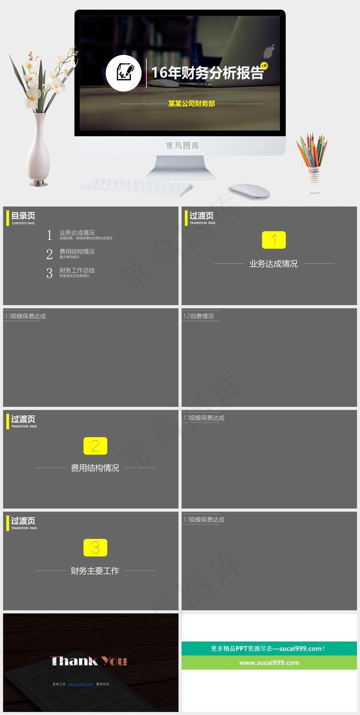 财务分析报告ppt模板工作总结
总结
黄色灰色实景风硬朗PPT模板