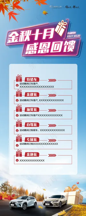 雷克萨斯金秋感恩回馈海报图片