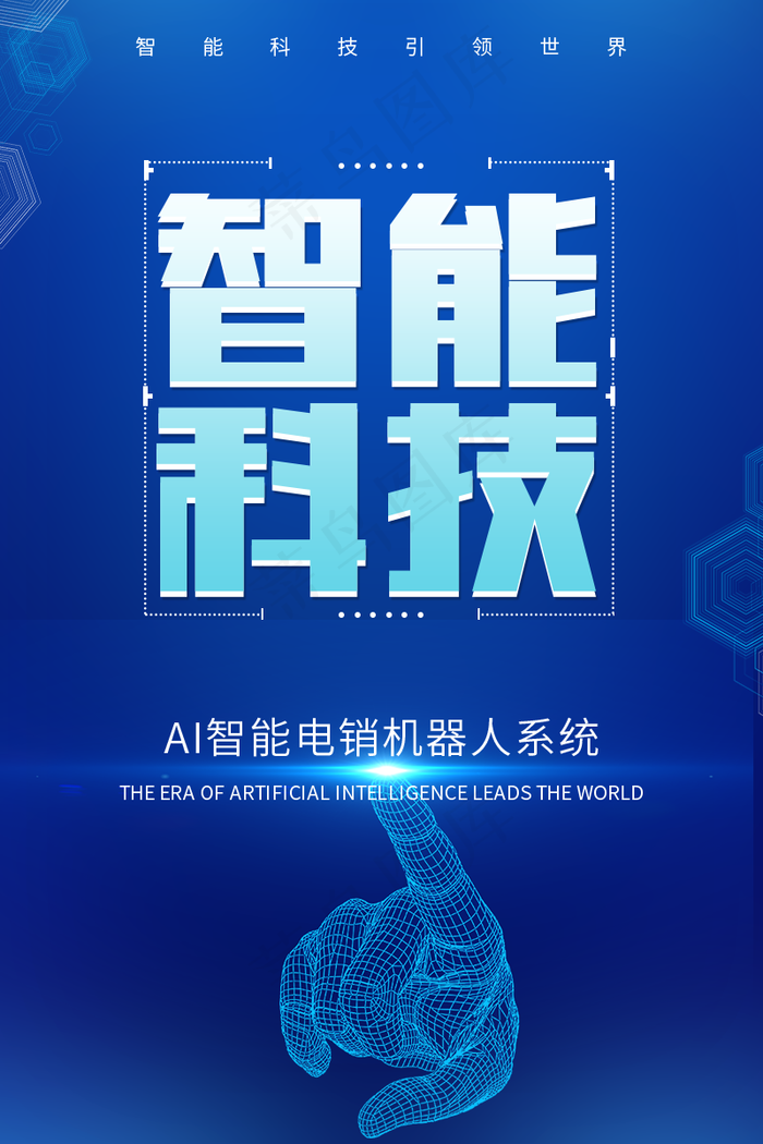 智能科技图片