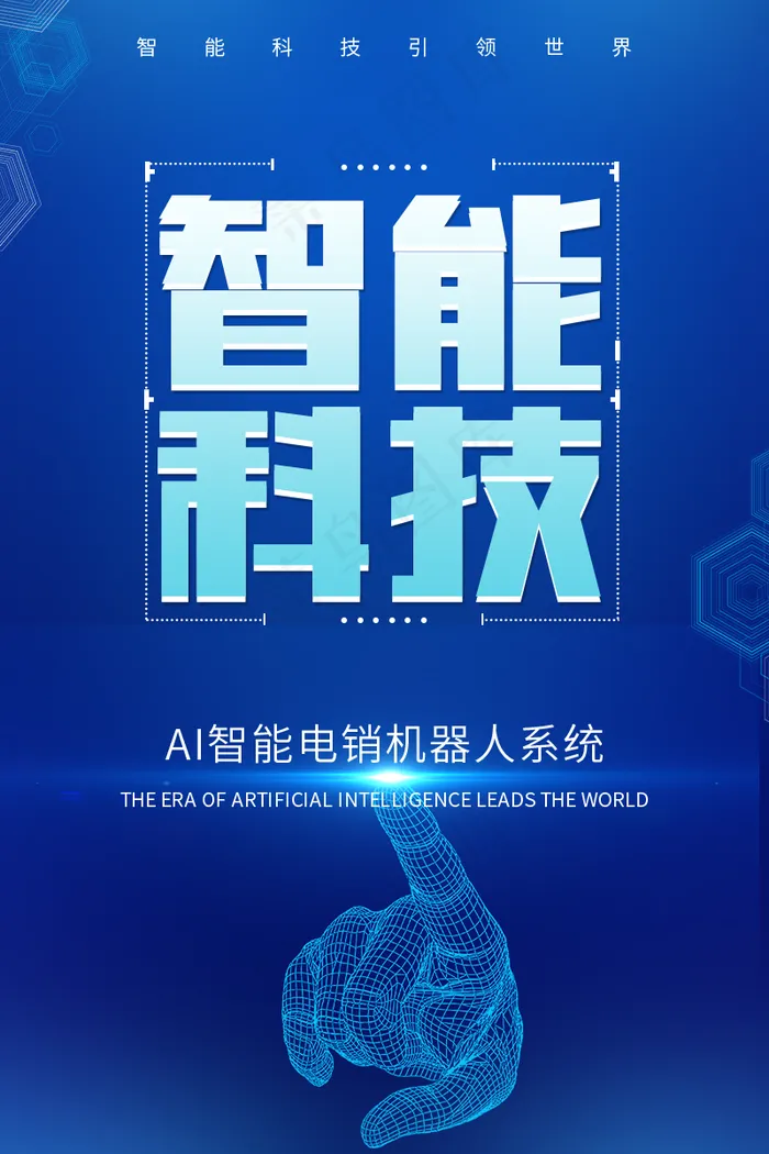 智能科技图片(800x1200)psd模版下载