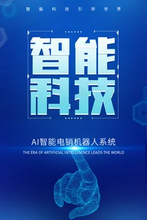 智能科技图片