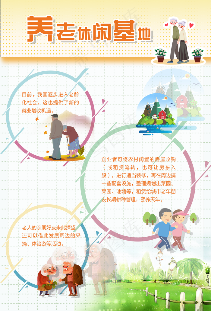 养老休闲基地海报图片