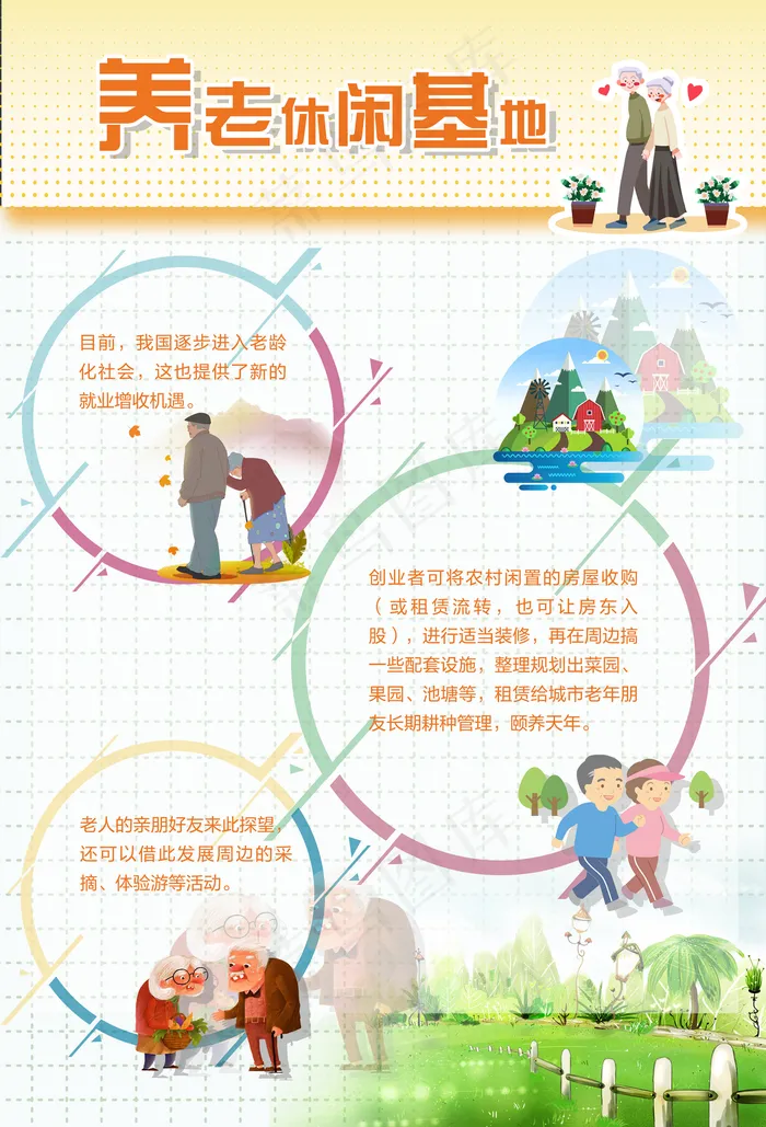 养老休闲基地海报图片(4095×6023像素(200dpi))psd模版下载