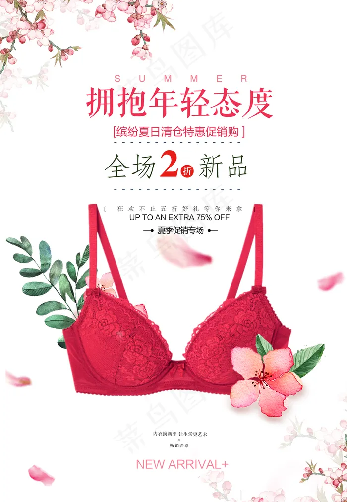 文胸图片(3425x4961)psd模版下载