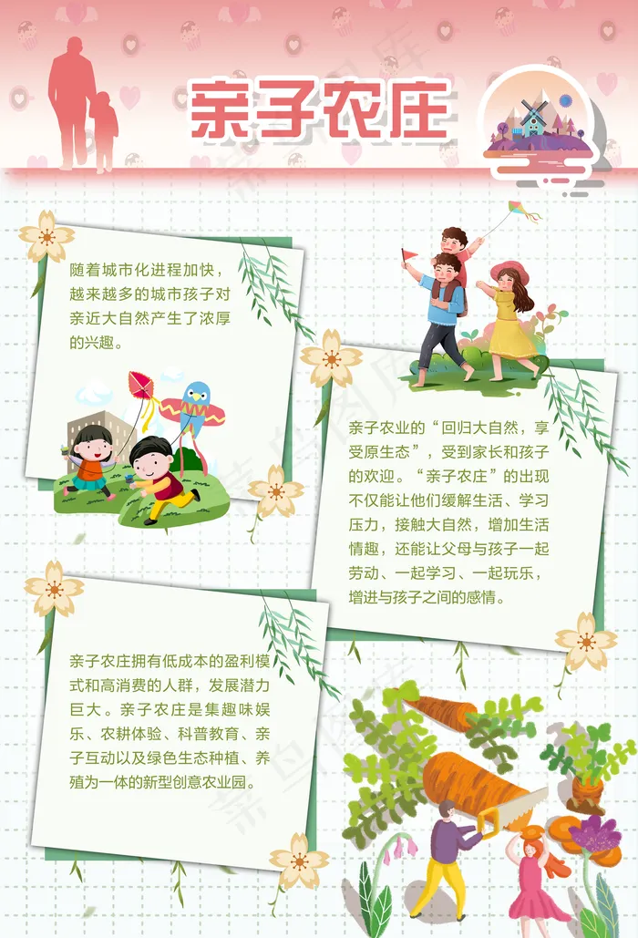 亲子农庄开心农场海报图片(4095×6023像素(200dpi))psd模版下载