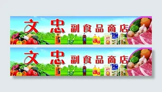超市门头图片