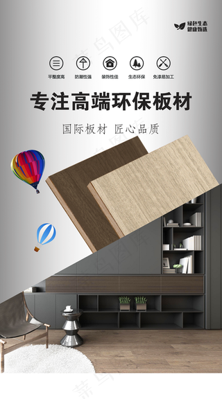 板材家具海报图片