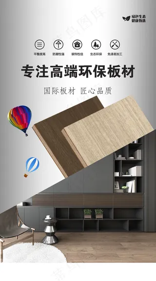 板材家具海报图片