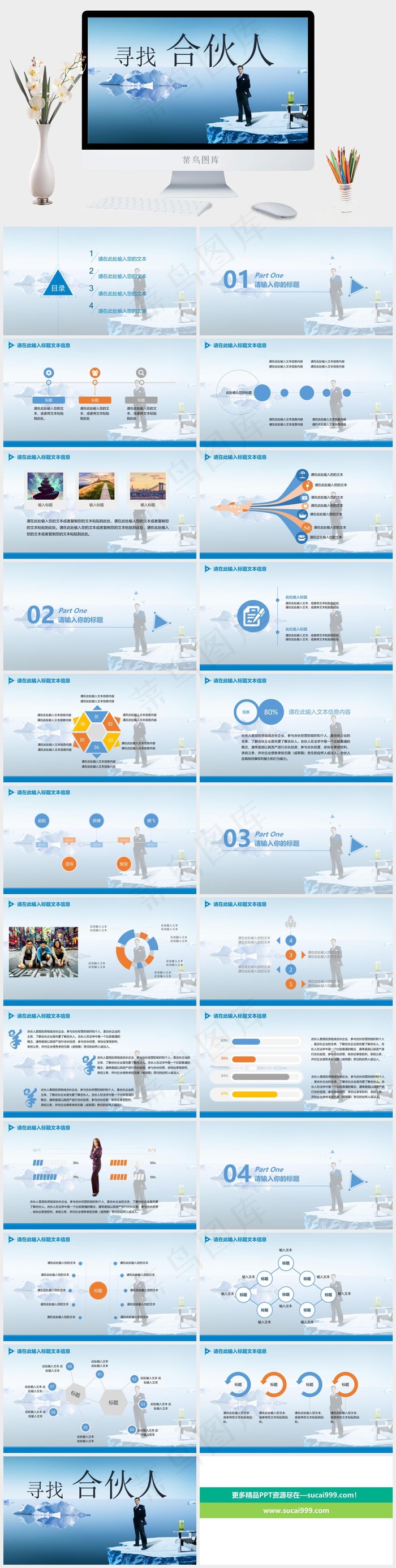 寻找合伙人清新简约商务静态模板PP...蓝色实景风PPT模板