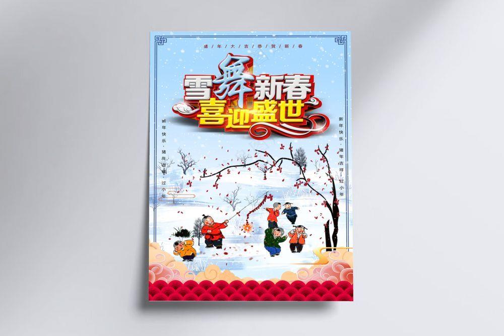 雪舞新春喜迎盛世新年海报图片(3543*5315像素(150dpi))psd模版下载