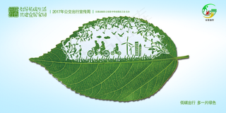 优先公交绿色出行海报图片