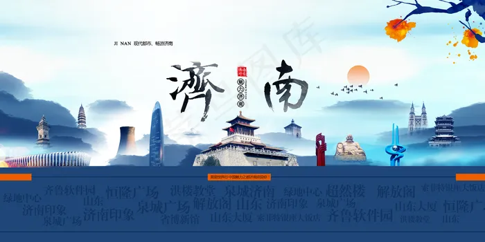 济南城市旅游活动宣传海报素材图片(4724x2362)psd模版下载