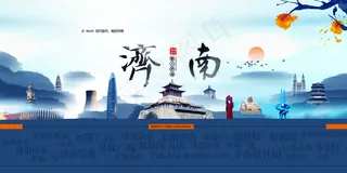 济南城市旅游活动宣传海报素材图片