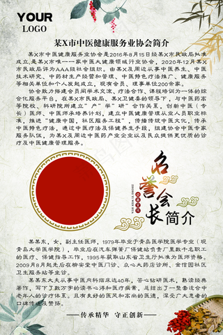 中国风中医展架海报图片